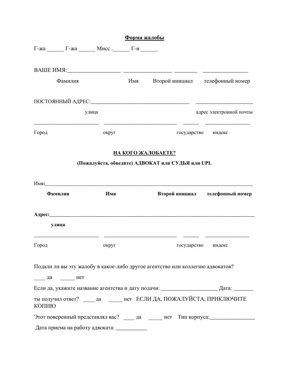 Grievance Form - Ohio (Russian), Page 3