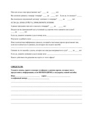 Grievance Form - Ohio (Russian), Page 4