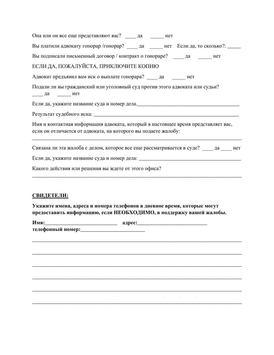 Grievance Form - Ohio (Russian), Page 4