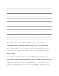 Grievance Form - Ohio (Russian), Page 6