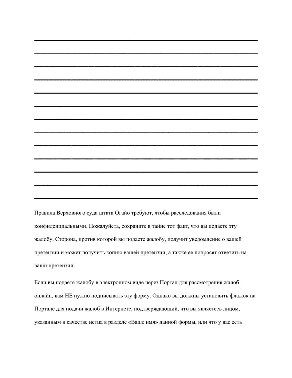 Grievance Form - Ohio (Russian), Page 6