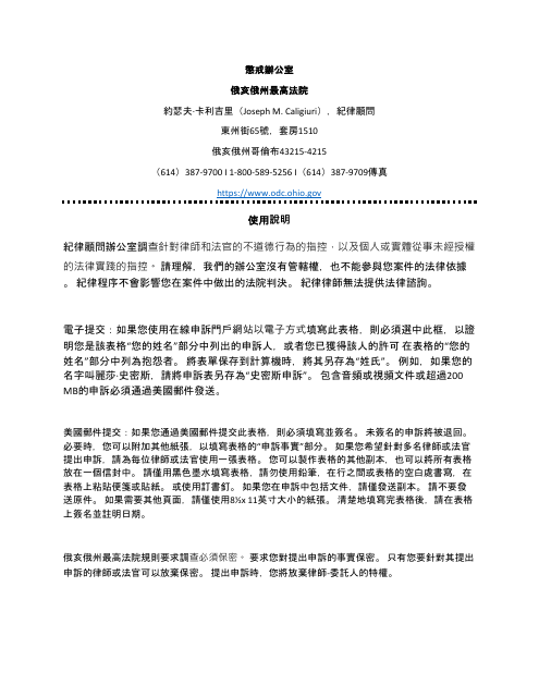Grievance Form - Ohio (Chinese) Download Pdf
