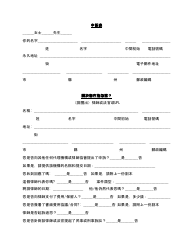 Grievance Form - Ohio (Chinese), Page 3