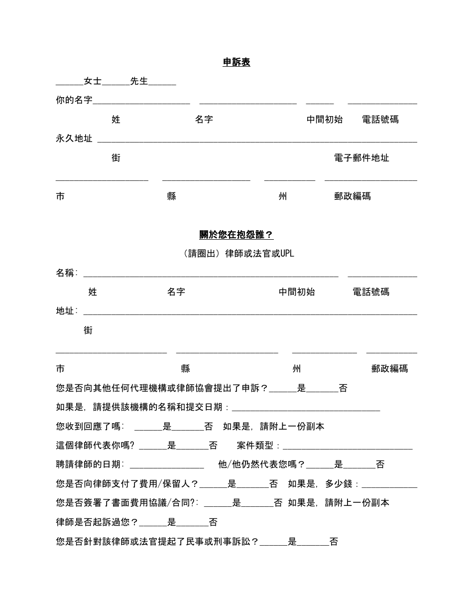 Grievance Form - Ohio (Chinese), Page 3