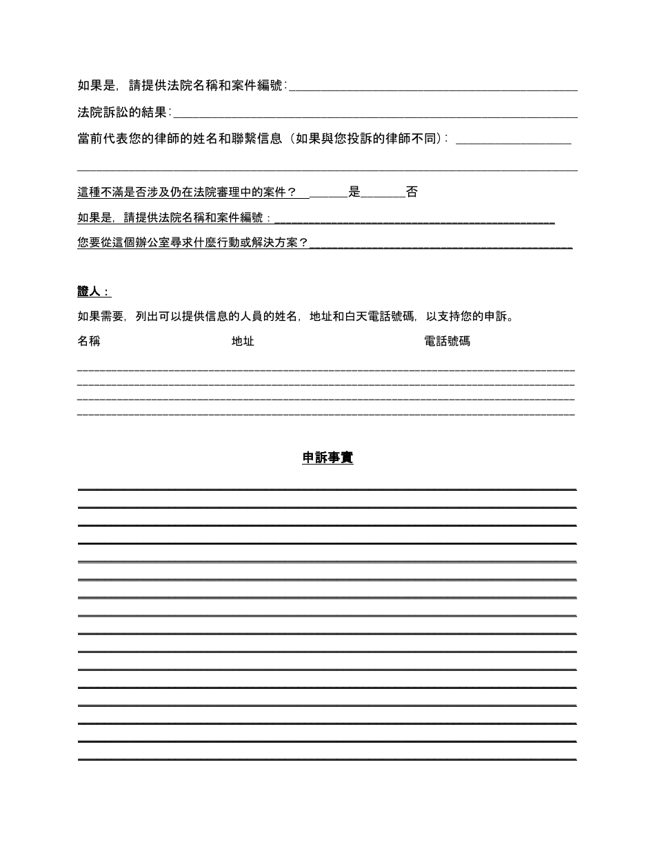 Grievance Form - Ohio (Chinese), Page 4