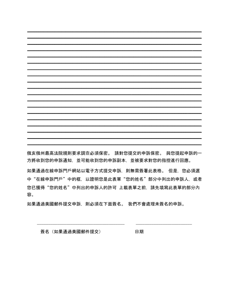 Grievance Form - Ohio (Chinese), Page 5