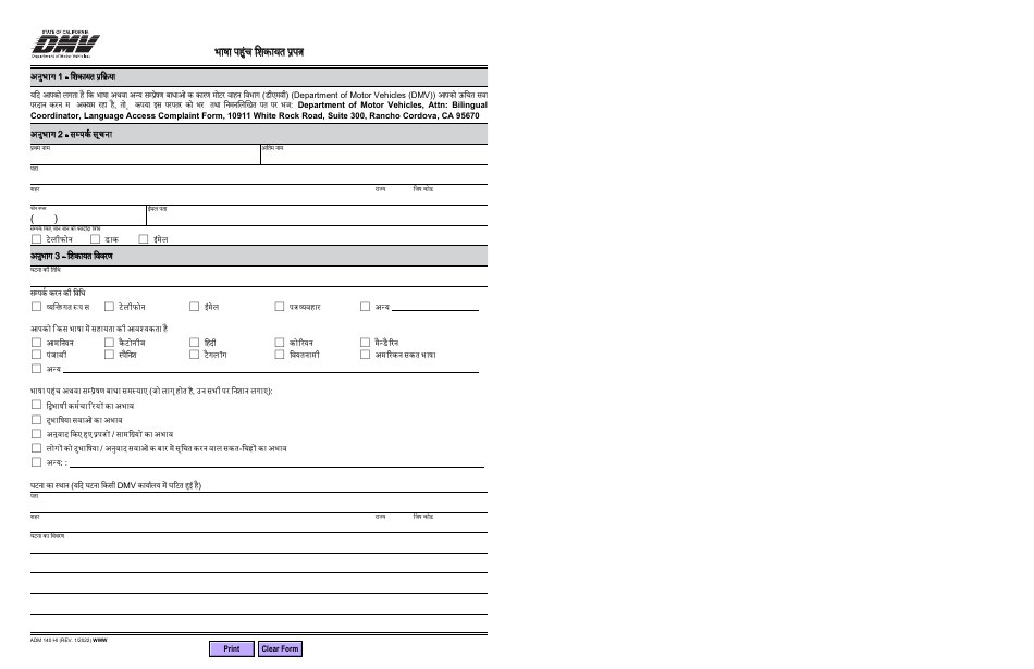 Form ADM140 HI Language Access Complaint Form - California (Hindi), Page 1
