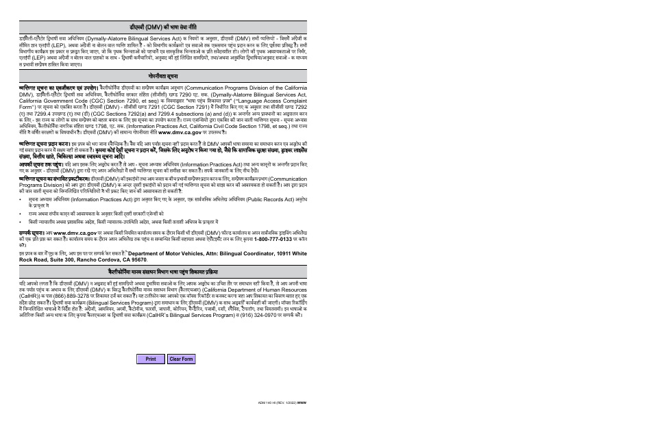 Form ADM140 HI Language Access Complaint Form - California (Hindi), Page 2