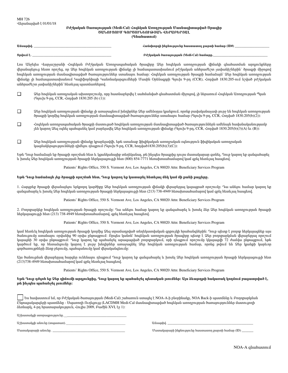 Form MH726 (NOA-A) Notice of Action (Assessment) - Medi-Cal Specialty Mental Health Program - Los Angeles County, California (Armenian), Page 1
