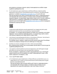 Form CRM202 First Appearance Statement of Rights - Minnesota (English/Russian), Page 2