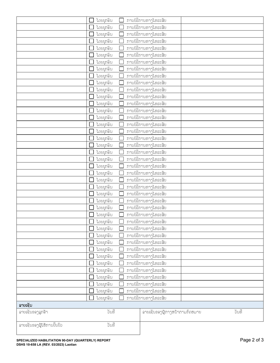 DSHS Form 10-658 Specialized Habilitation 90-day (Quarterly) Report - Washington (Lao), Page 2