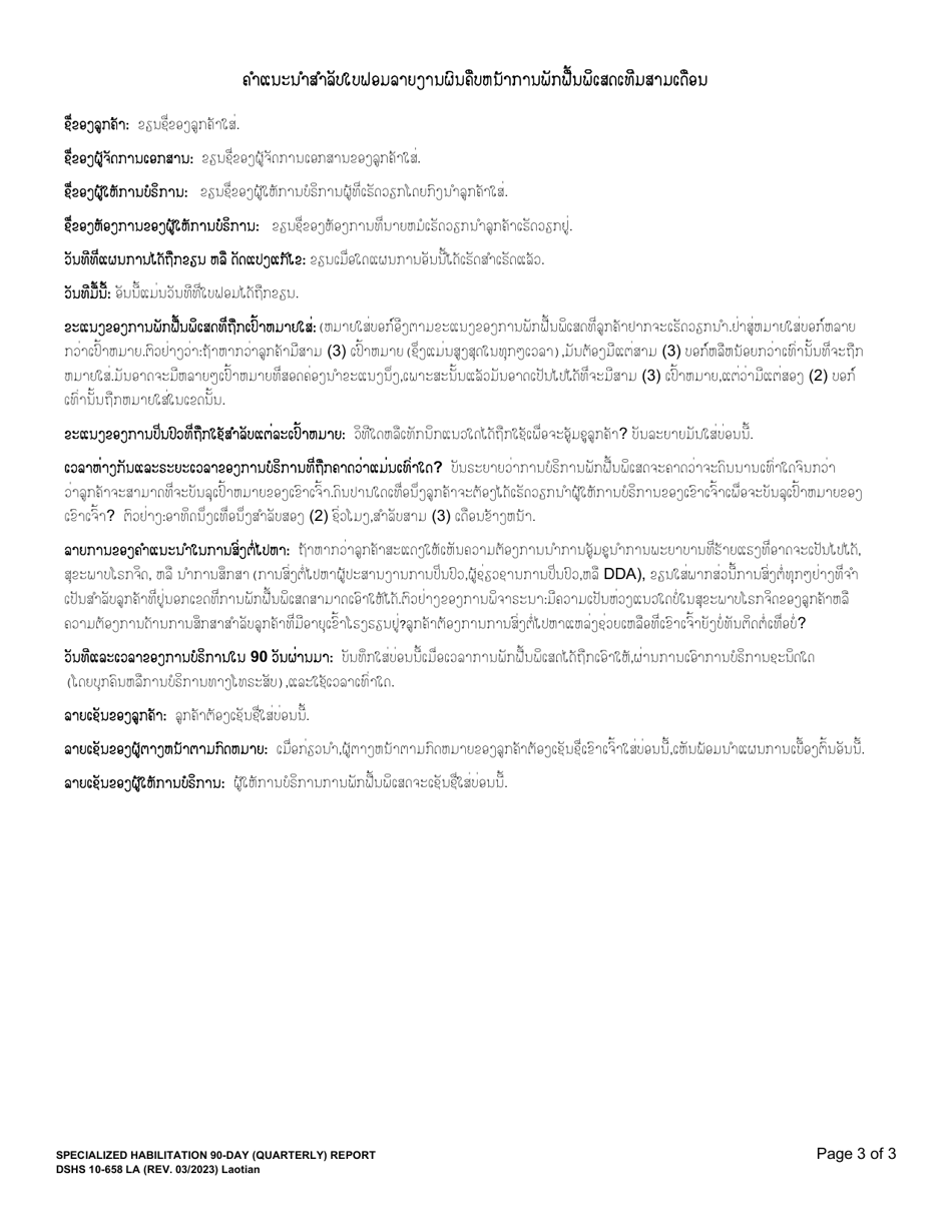 DSHS Form 10-658 Specialized Habilitation 90-day (Quarterly) Report - Washington (Lao), Page 3