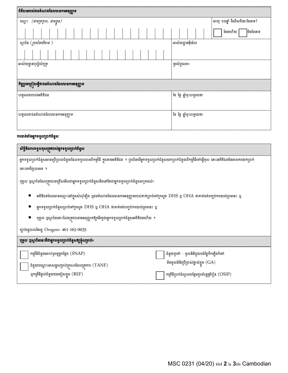 Form MSC0231 Authorized Representative and Alternate Payee - Oregon (Cambodian), Page 2