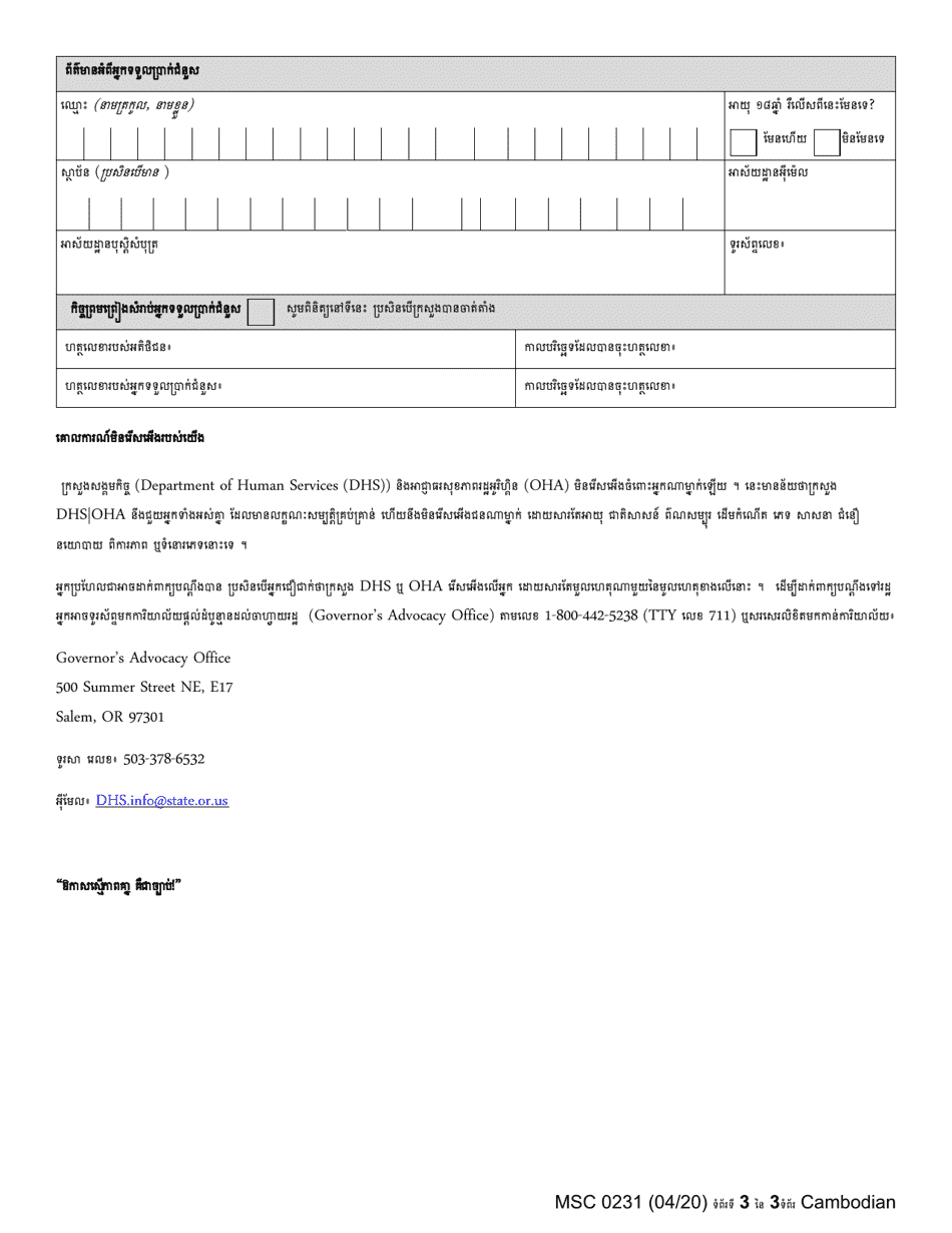 Form MSC0231 Authorized Representative and Alternate Payee - Oregon (Cambodian), Page 3