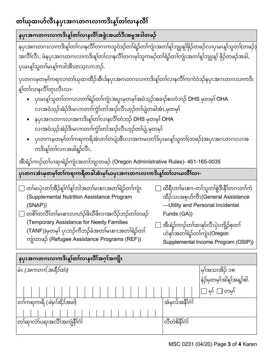 Form MSC0231 Authorized Representative and Alternate Payee - Oregon (Karen), Page 3