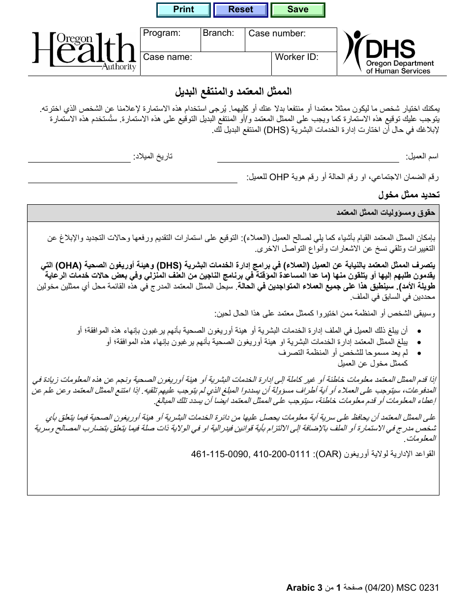 Form MSC0231 Authorized Representative and Alternate Payee - Oregon (Arabic), Page 1