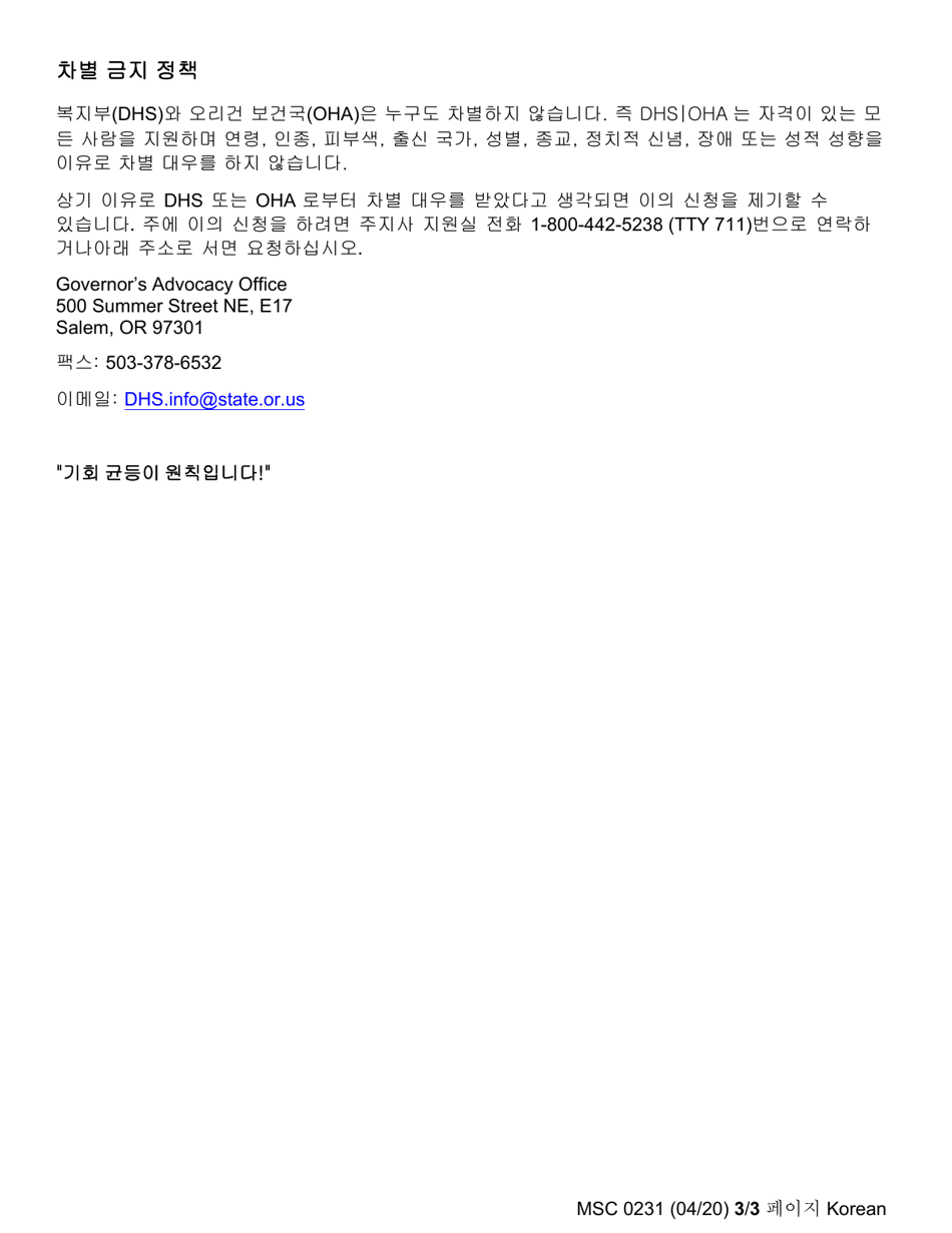 Form MSC0231 Authorized Representative and Alternate Payee - Oregon (Korean), Page 3