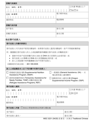 Form MSC0231 Authorized Representative and Alternate Payee - Oregon (Chinese), Page 2