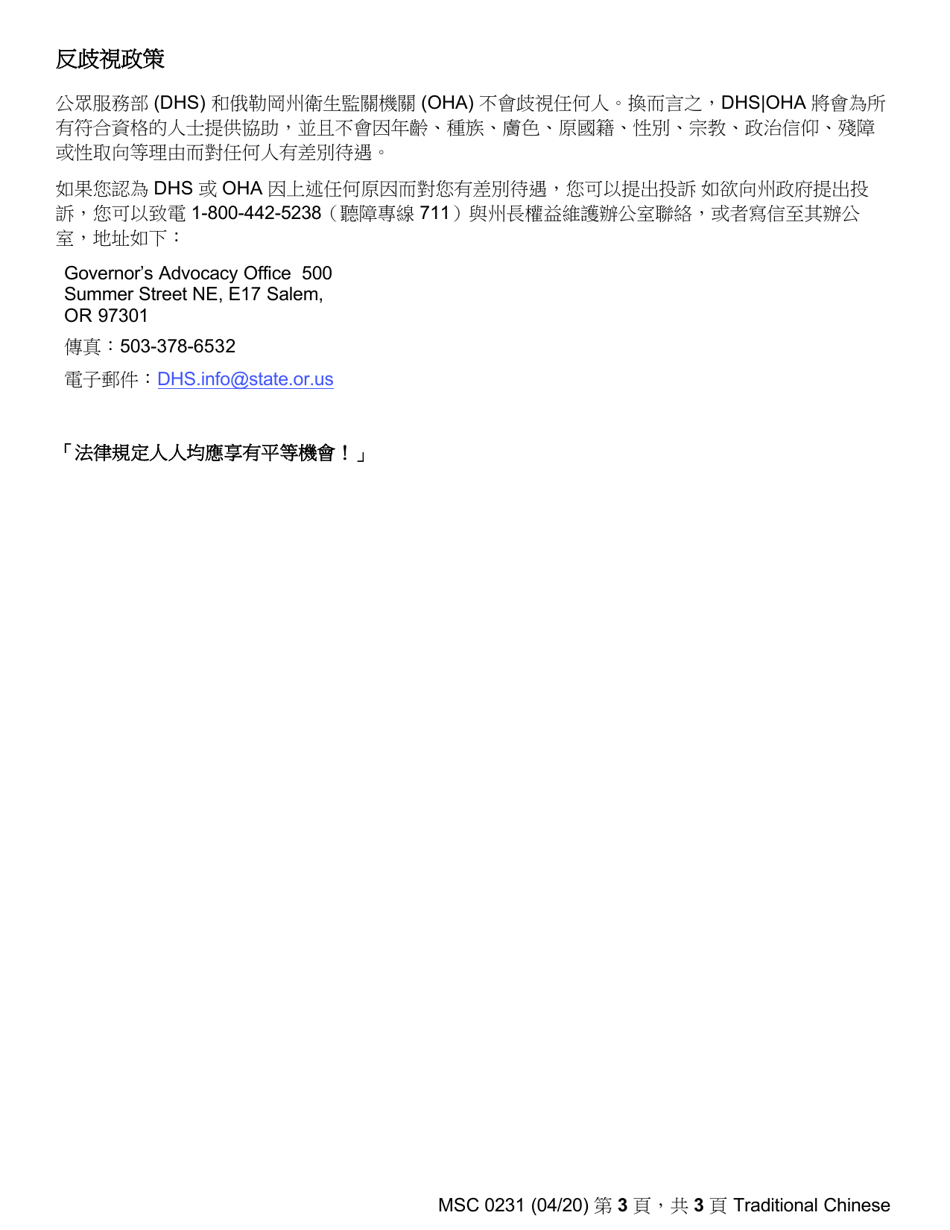 Form MSC0231 Authorized Representative and Alternate Payee - Oregon (Chinese), Page 3