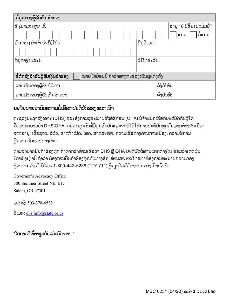 Form MSC0231 Authorized Representative and Alternate Payee - Oregon (Lao), Page 3
