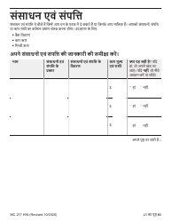 Form MC217HIN Medi-Cal Renewal Form - California (Hindi), Page 10