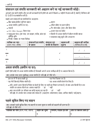 Form MC217HIN Medi-Cal Renewal Form - California (Hindi), Page 11