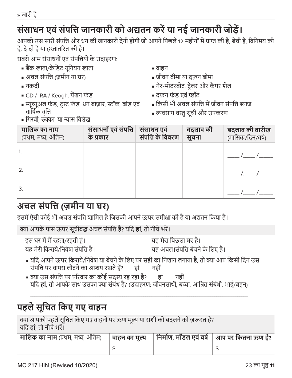 Form MC217HIN Medi-Cal Renewal Form - California (Hindi), Page 11