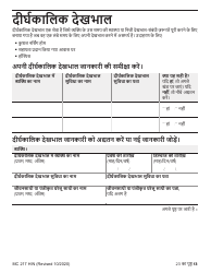 Form MC217HIN Medi-Cal Renewal Form - California (Hindi), Page 13