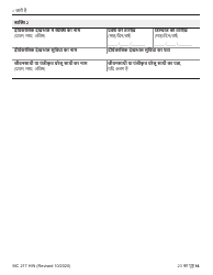 Form MC217HIN Medi-Cal Renewal Form - California (Hindi), Page 14