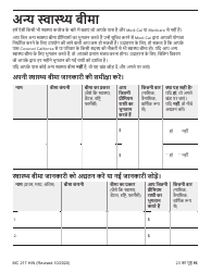 Form MC217HIN Medi-Cal Renewal Form - California (Hindi), Page 15