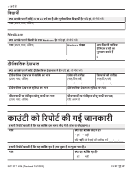 Form MC217HIN Medi-Cal Renewal Form - California (Hindi), Page 17