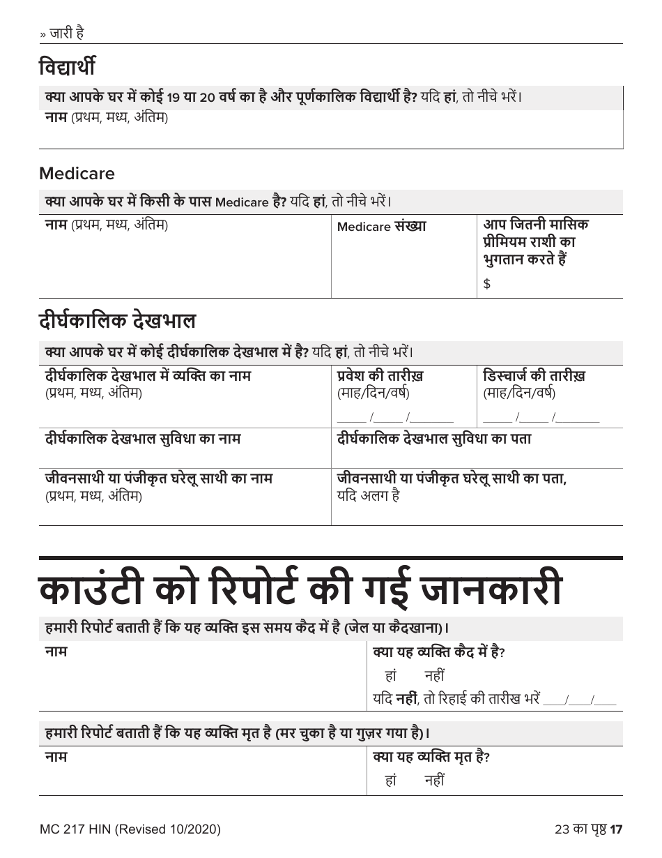 Form MC217HIN Medi-Cal Renewal Form - California (Hindi), Page 17