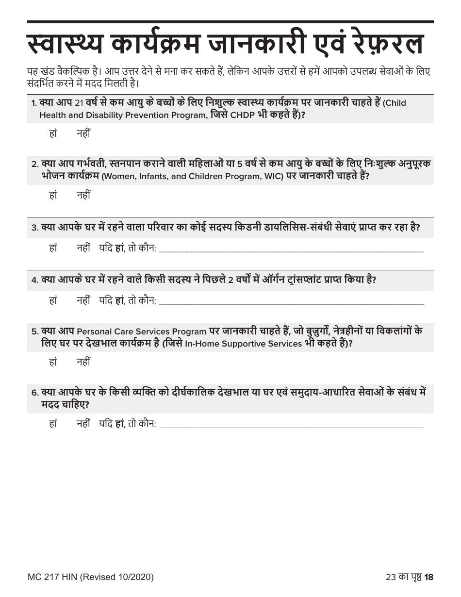 Form MC217HIN Medi-Cal Renewal Form - California (Hindi), Page 18