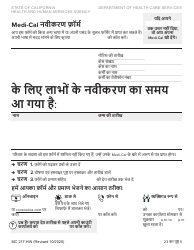 Form MC217HIN Medi-Cal Renewal Form - California (Hindi)