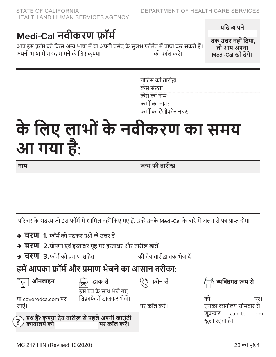 Form MC217HIN Medi-Cal Renewal Form - California (Hindi), Page 1