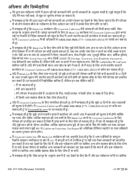 Form MC217HIN Medi-Cal Renewal Form - California (Hindi), Page 21