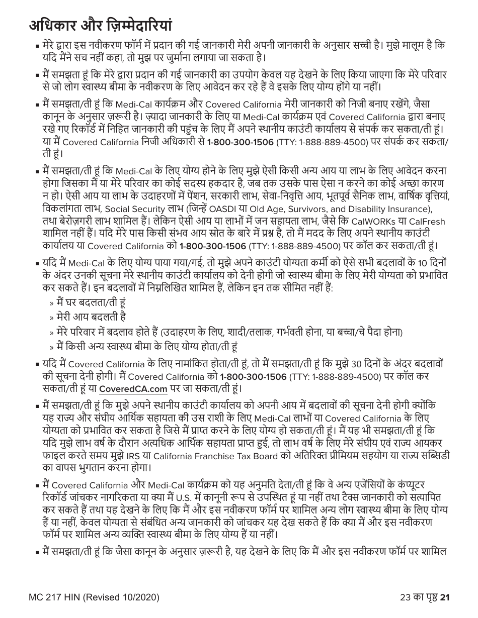Form MC217HIN Medi-Cal Renewal Form - California (Hindi), Page 21