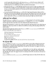 Form MC217HIN Medi-Cal Renewal Form - California (Hindi), Page 22