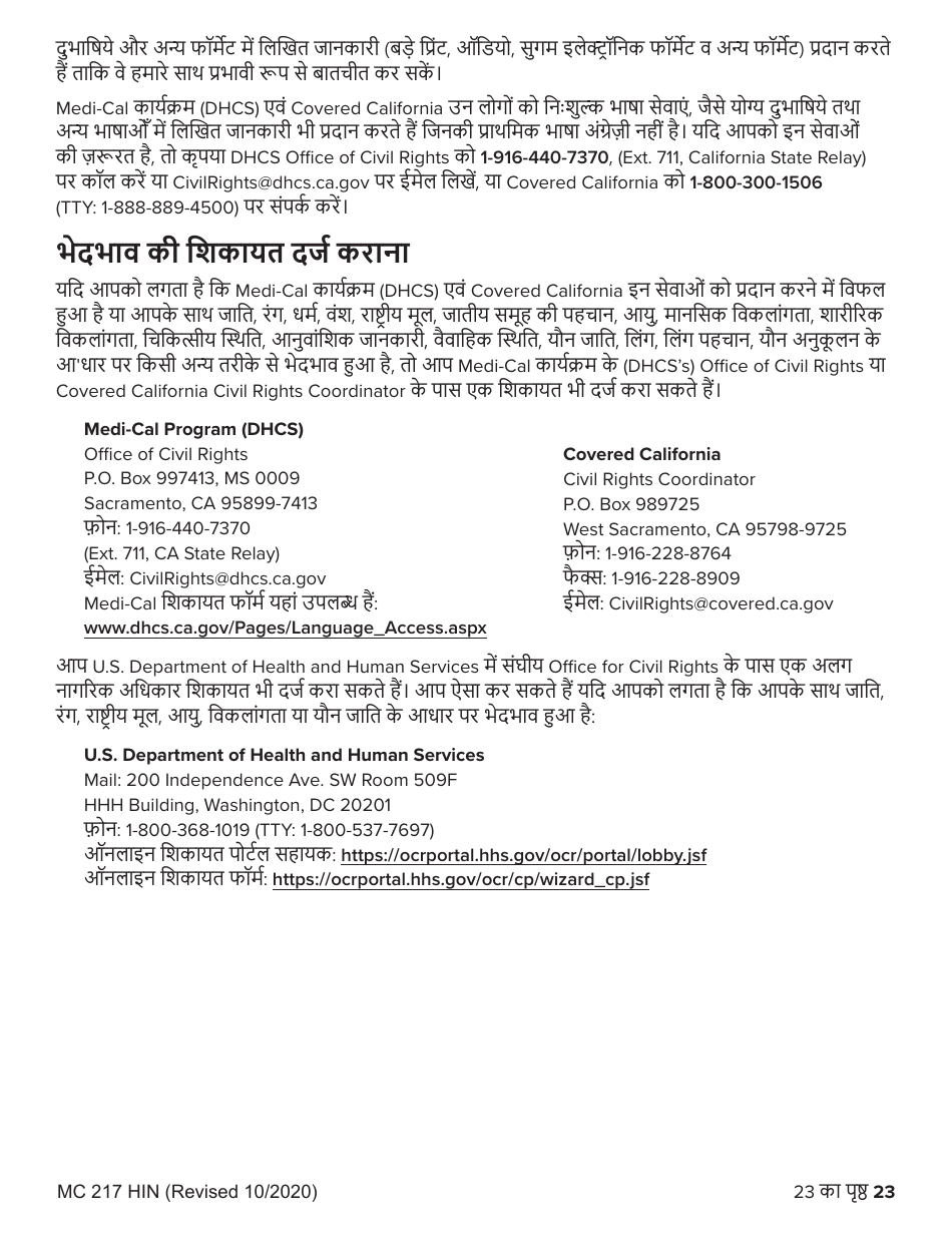 Form MC217HIN Medi-Cal Renewal Form - California (Hindi), Page 23