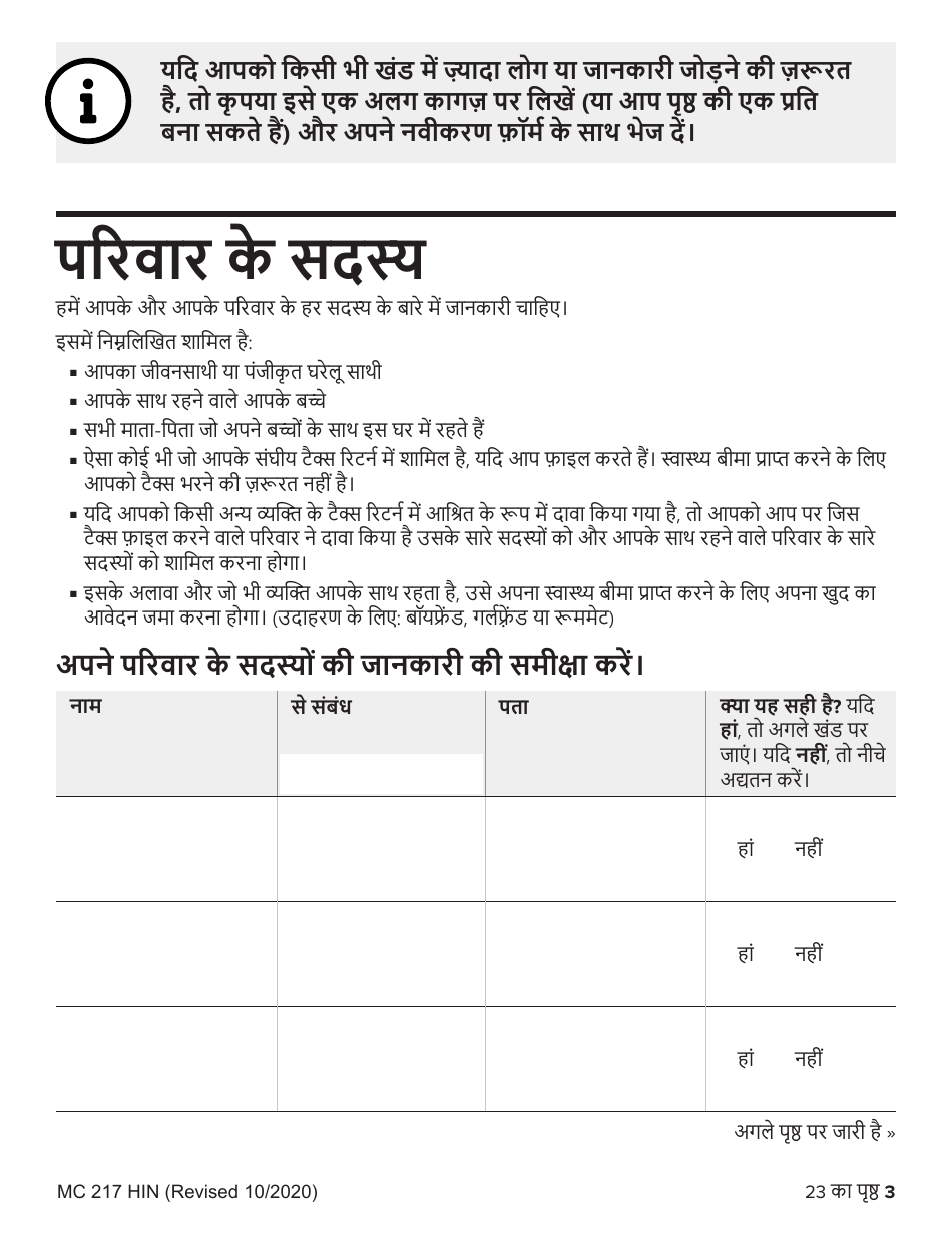 Form MC217HIN Medi-Cal Renewal Form - California (Hindi), Page 3