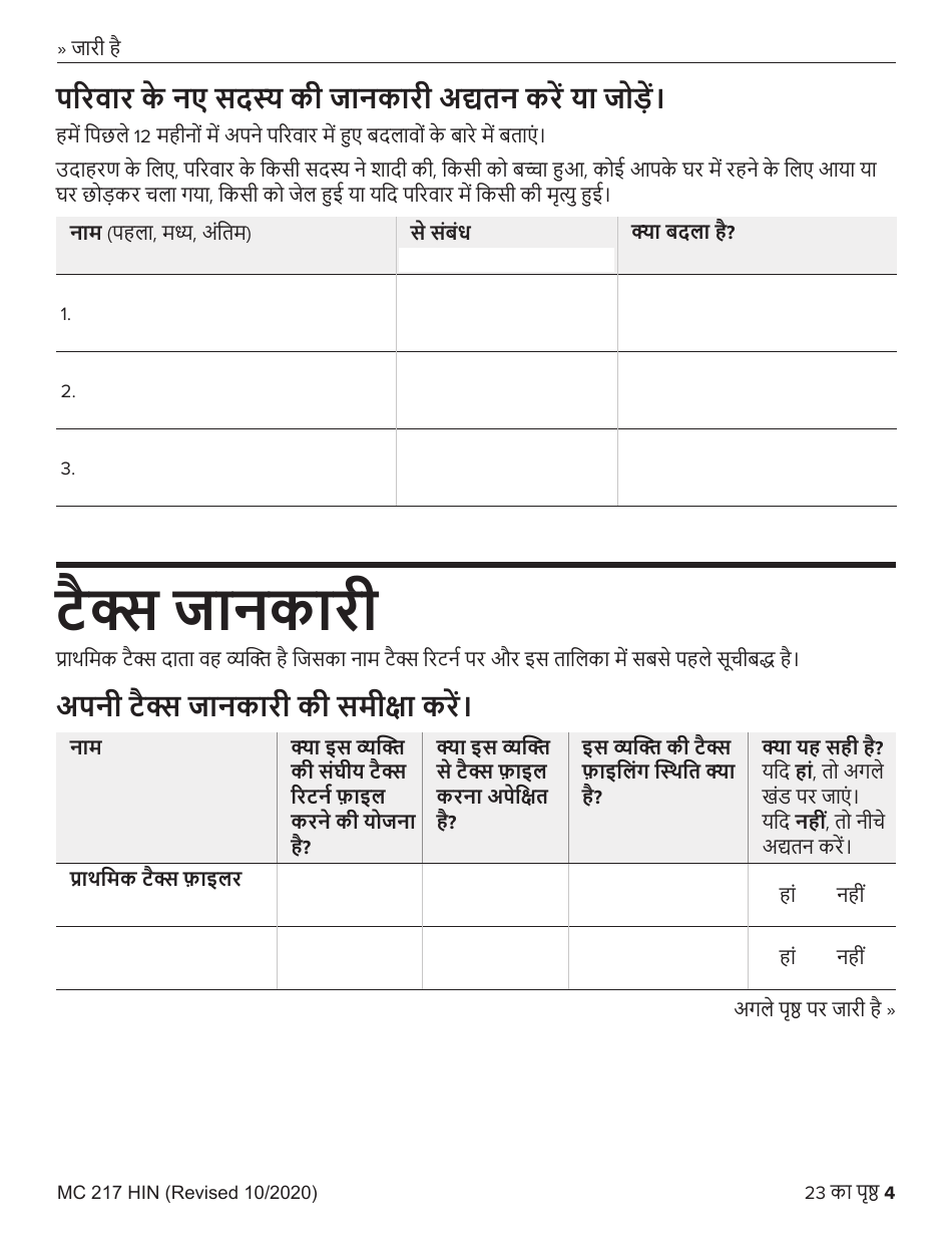 Form MC217HIN Medi-Cal Renewal Form - California (Hindi), Page 4