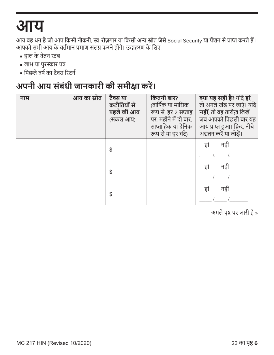 Form MC217HIN Medi-Cal Renewal Form - California (Hindi), Page 6