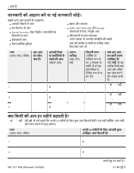 Form MC217HIN Medi-Cal Renewal Form - California (Hindi), Page 7