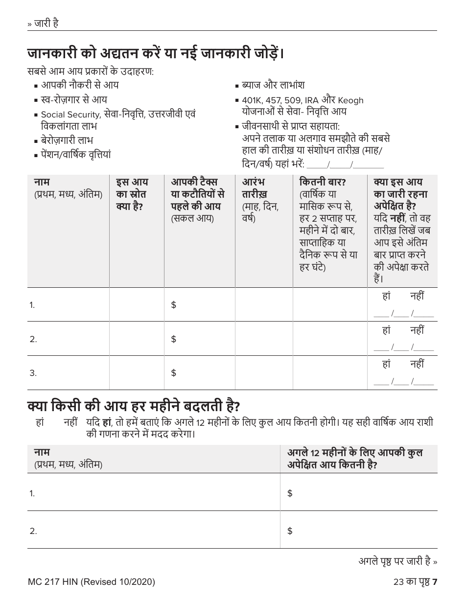 Form MC217HIN Medi-Cal Renewal Form - California (Hindi), Page 7