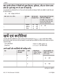 Form MC217HIN Medi-Cal Renewal Form - California (Hindi), Page 8