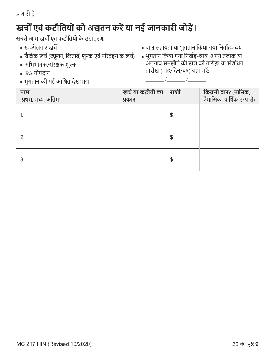 Form MC217HIN Medi-Cal Renewal Form - California (Hindi), Page 9
