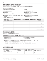 Form MC217 Medi-Cal Renewal Form - California (Chinese), Page 11