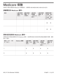Form MC217 Medi-Cal Renewal Form - California (Chinese), Page 12