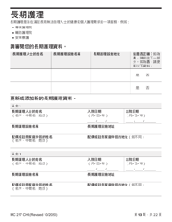 Form MC217 Medi-Cal Renewal Form - California (Chinese), Page 13