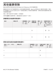 Form MC217 Medi-Cal Renewal Form - California (Chinese), Page 14